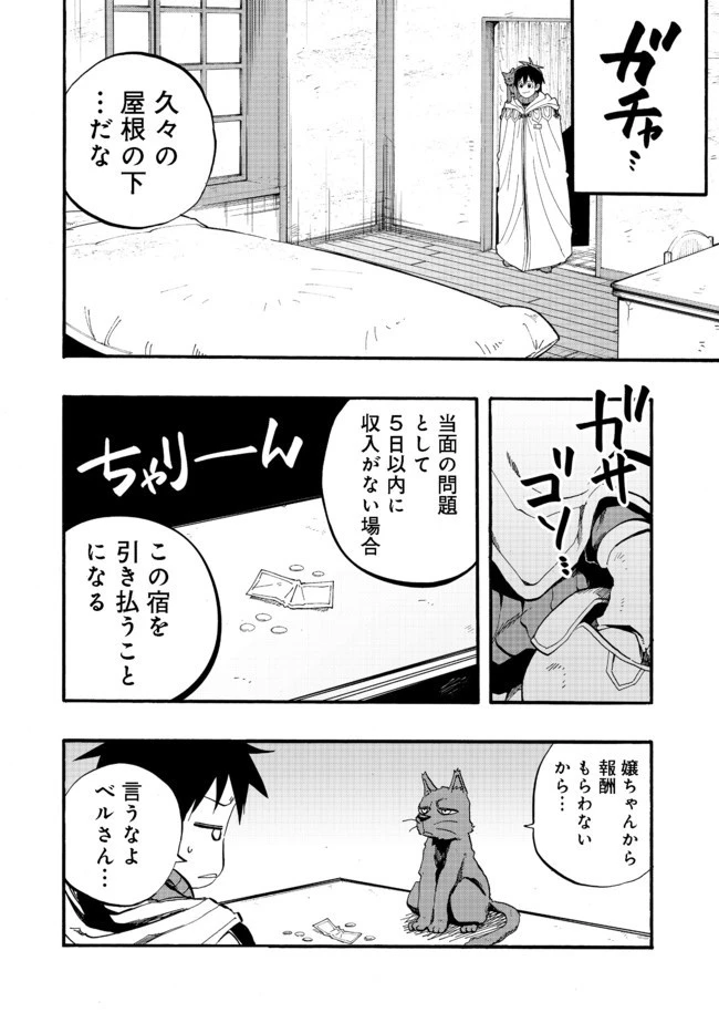 英雄魔術師はのんびり暮らしたい＠ＣＯＭＩＣ 第5話 - 16