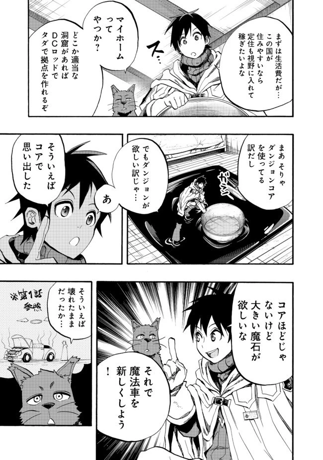 英雄魔術師はのんびり暮らしたい＠ＣＯＭＩＣ 第5話 - 17