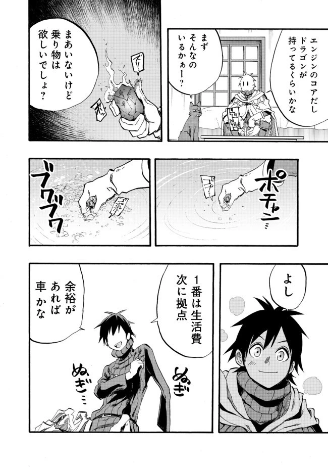 英雄魔術師はのんびり暮らしたい＠ＣＯＭＩＣ 第5話 - 18
