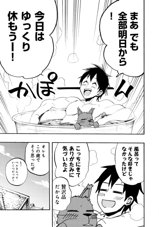 英雄魔術師はのんびり暮らしたい＠ＣＯＭＩＣ 第5話 - 19