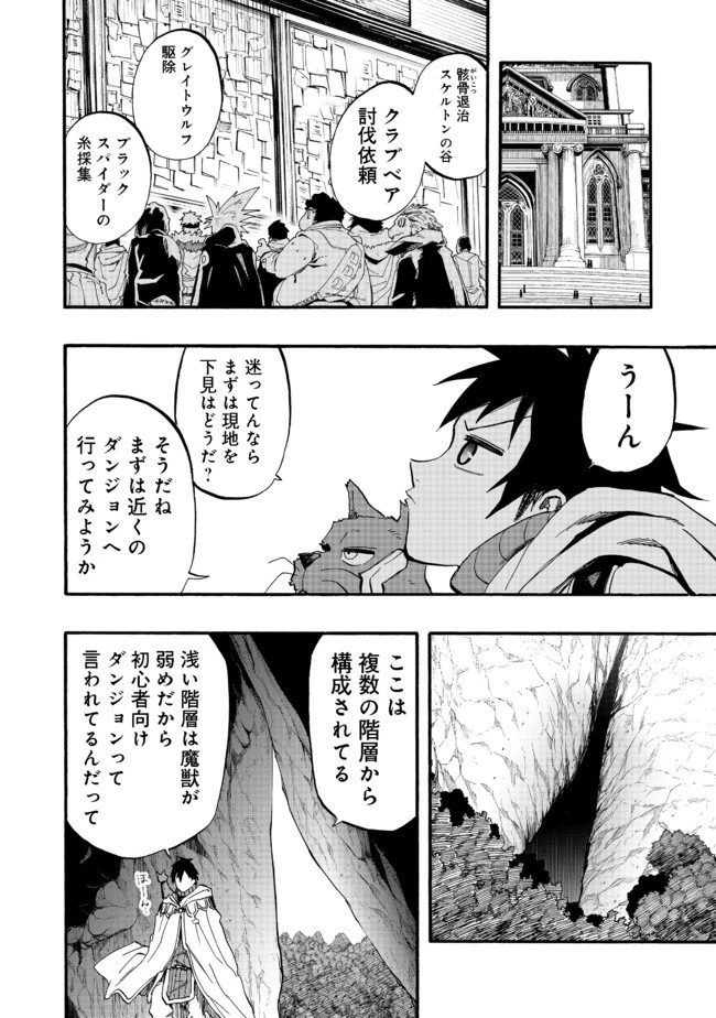 英雄魔術師はのんびり暮らしたい＠ＣＯＭＩＣ 第5話 - 20