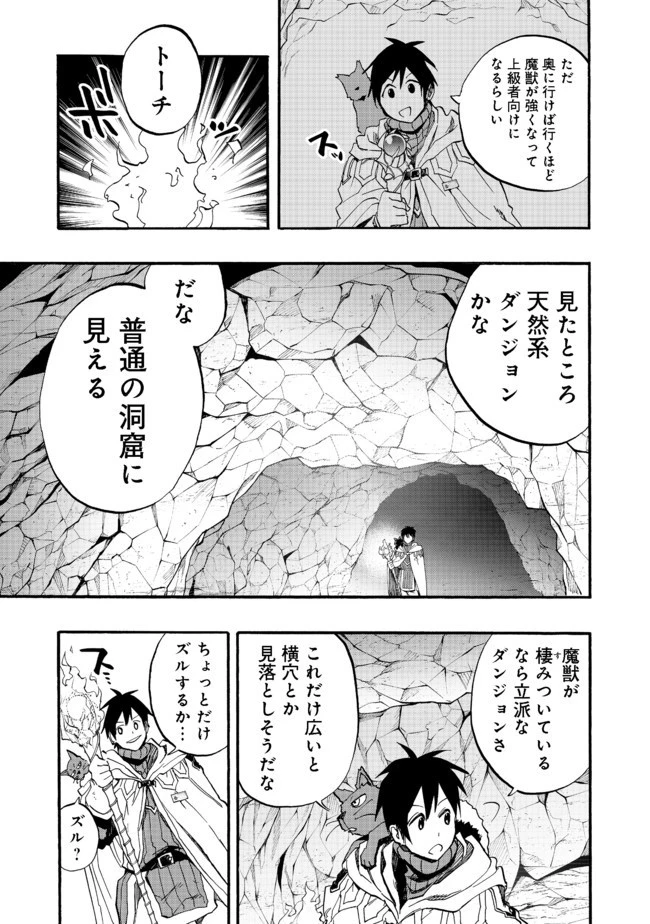 英雄魔術師はのんびり暮らしたい＠ＣＯＭＩＣ 第5話 - 21