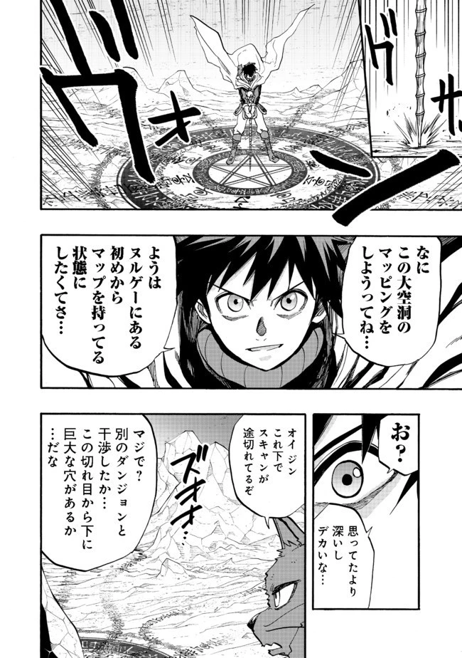 英雄魔術師はのんびり暮らしたい＠ＣＯＭＩＣ 第5話 - 22