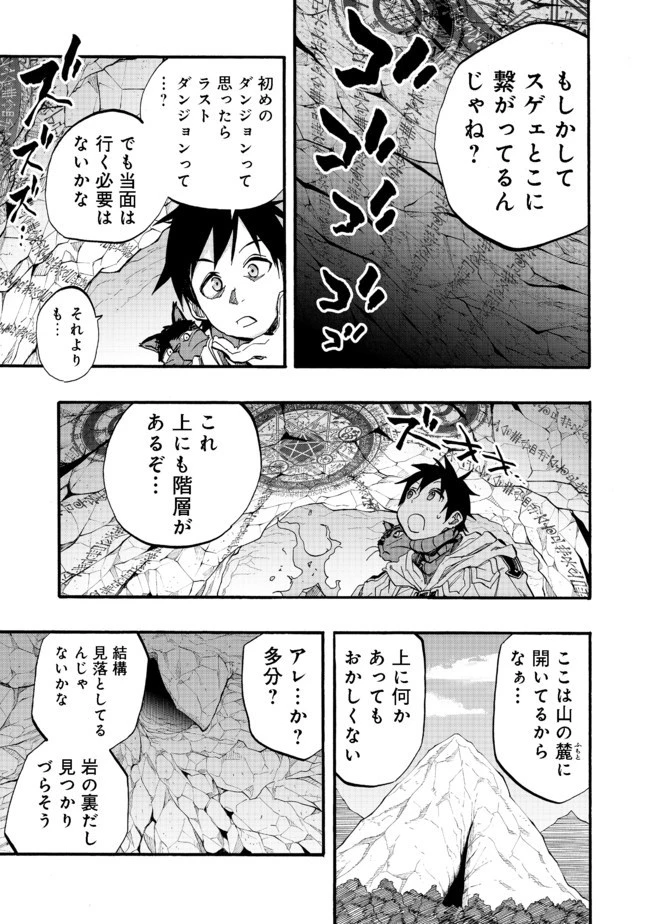 英雄魔術師はのんびり暮らしたい＠ＣＯＭＩＣ 第5話 - 23