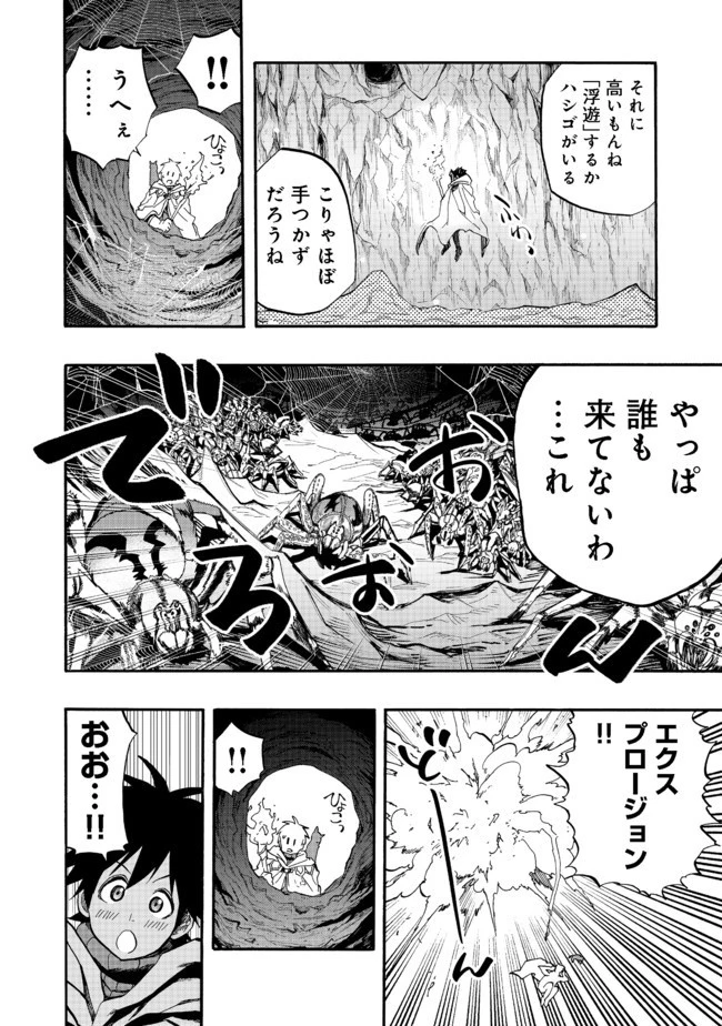 英雄魔術師はのんびり暮らしたい＠ＣＯＭＩＣ 第5話 - 24