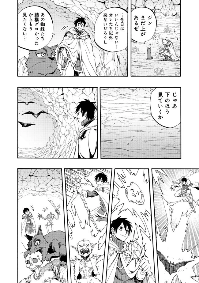 英雄魔術師はのんびり暮らしたい＠ＣＯＭＩＣ 第5話 - 26