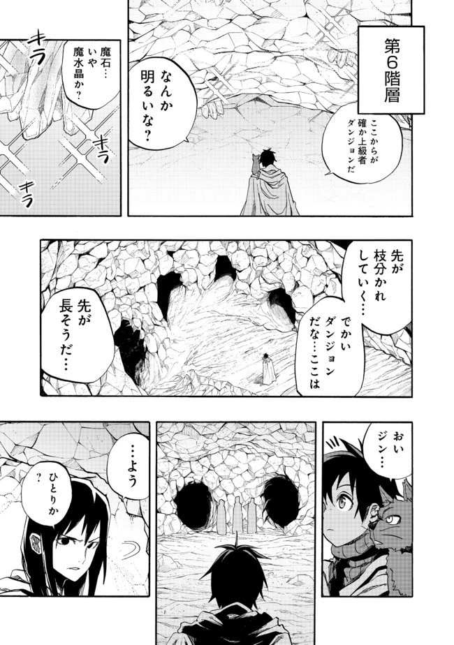 英雄魔術師はのんびり暮らしたい＠ＣＯＭＩＣ 第5話 - 27