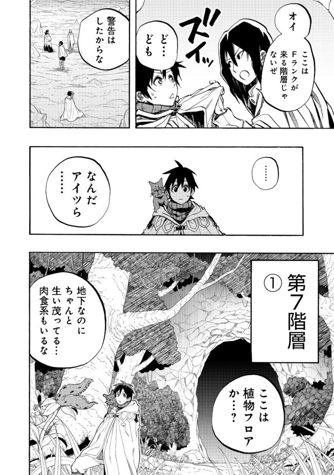 英雄魔術師はのんびり暮らしたい＠ＣＯＭＩＣ 第5話 - 28