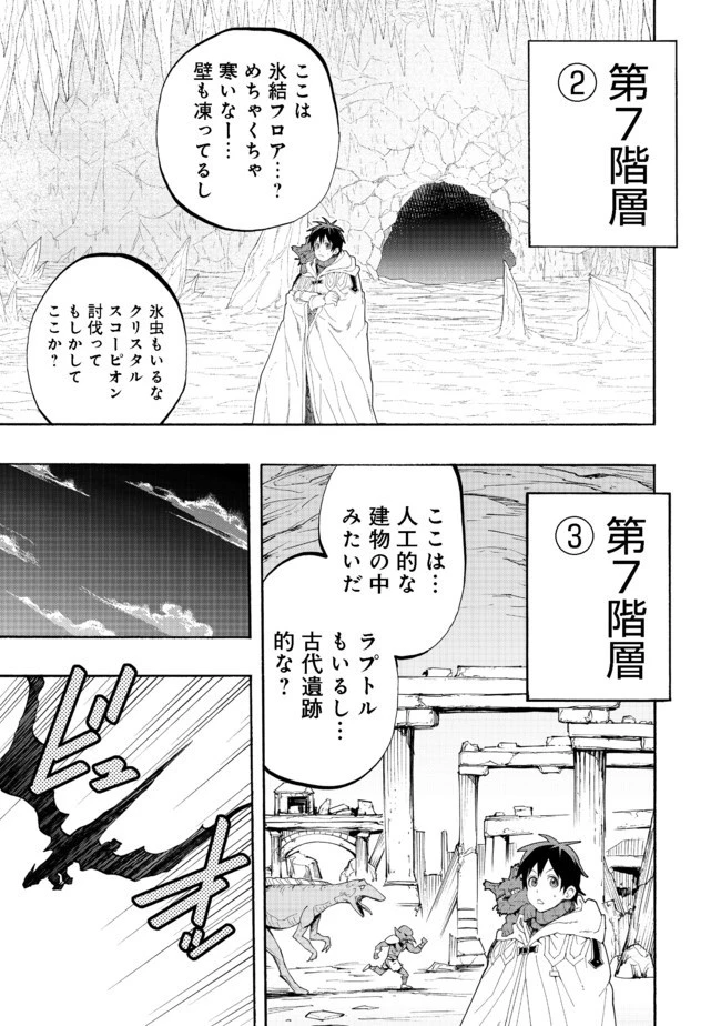 英雄魔術師はのんびり暮らしたい＠ＣＯＭＩＣ 第5話 - 29