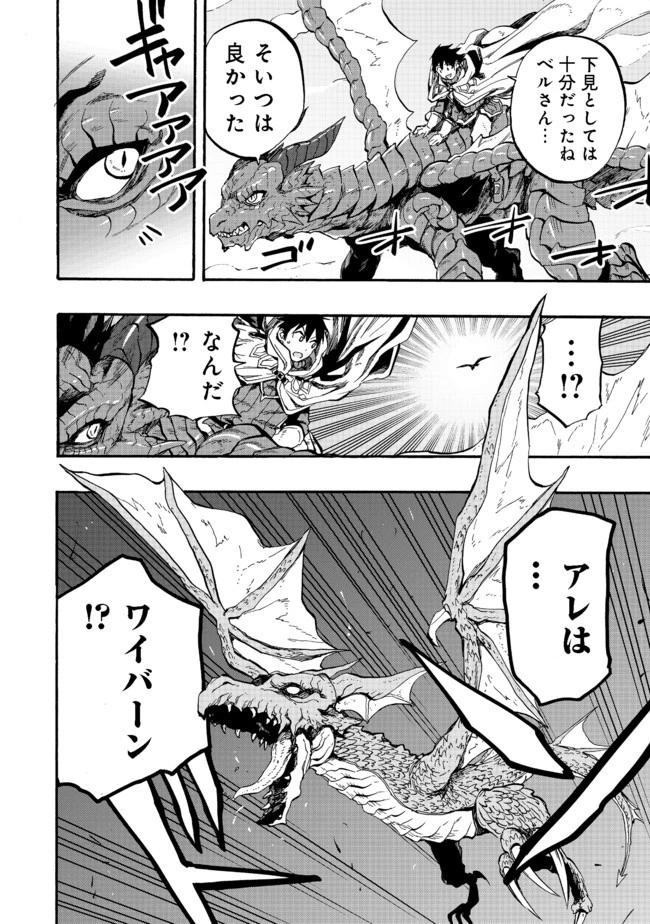 英雄魔術師はのんびり暮らしたい＠ＣＯＭＩＣ 第5話 - 30