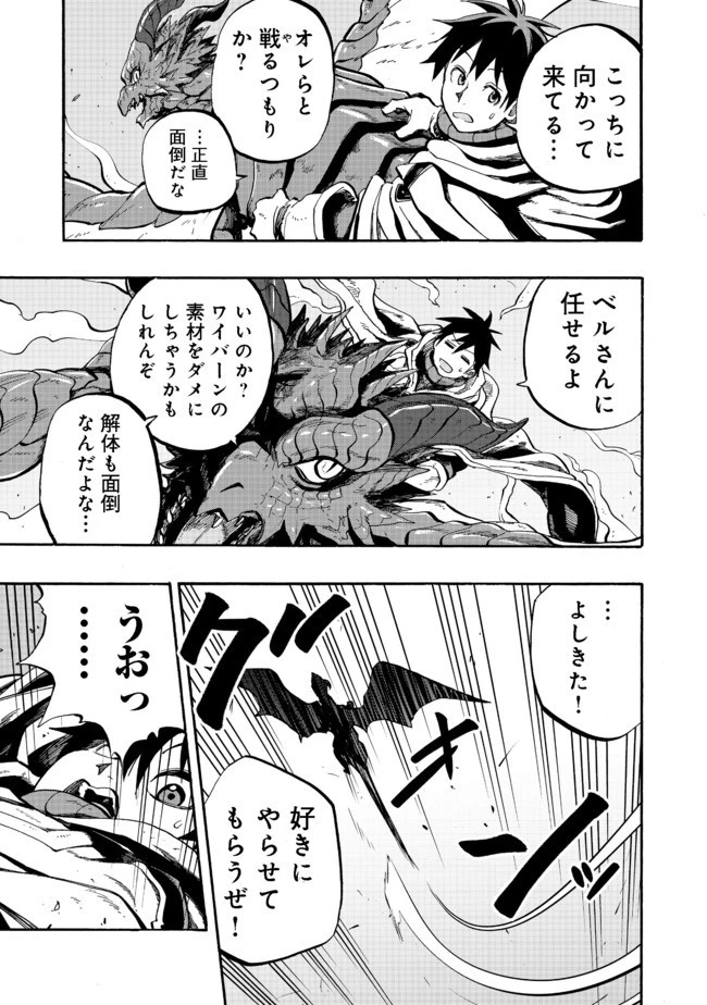 英雄魔術師はのんびり暮らしたい＠ＣＯＭＩＣ 第5話 - 31