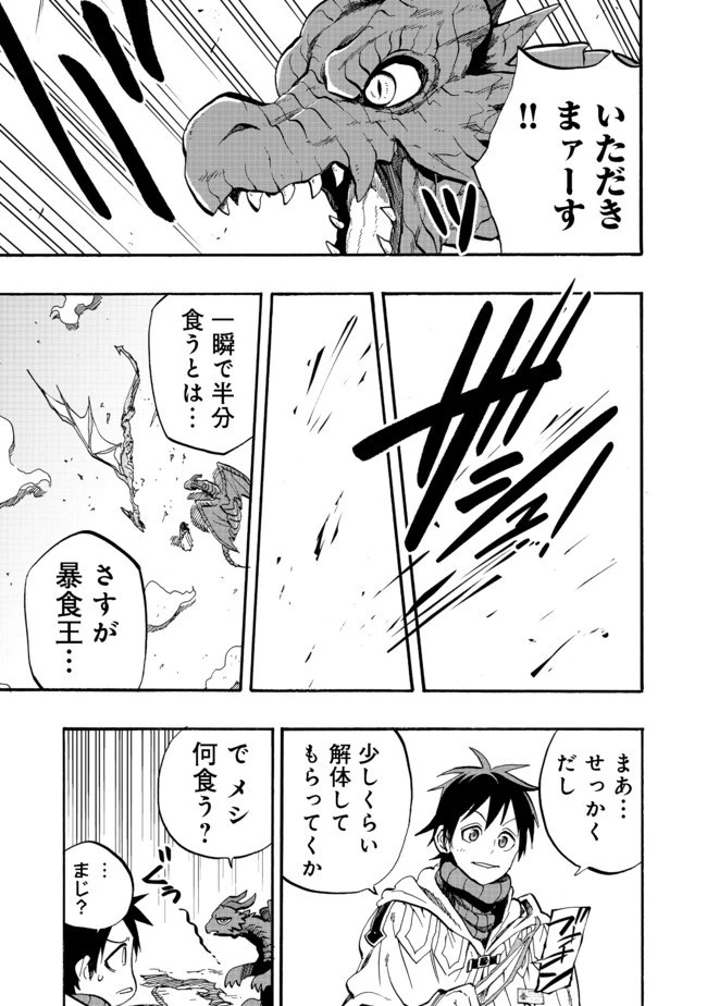 英雄魔術師はのんびり暮らしたい＠ＣＯＭＩＣ 第5話 - 33