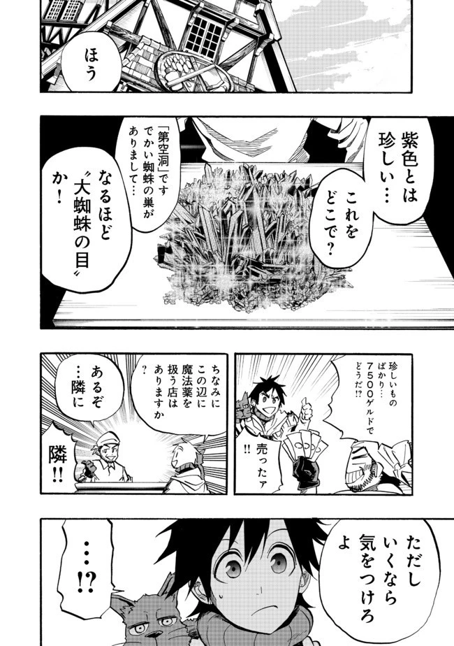 英雄魔術師はのんびり暮らしたい＠ＣＯＭＩＣ 第5話 - 34