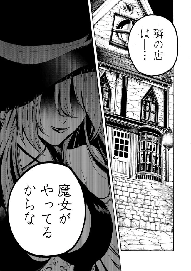 英雄魔術師はのんびり暮らしたい＠ＣＯＭＩＣ 第5話 - 35