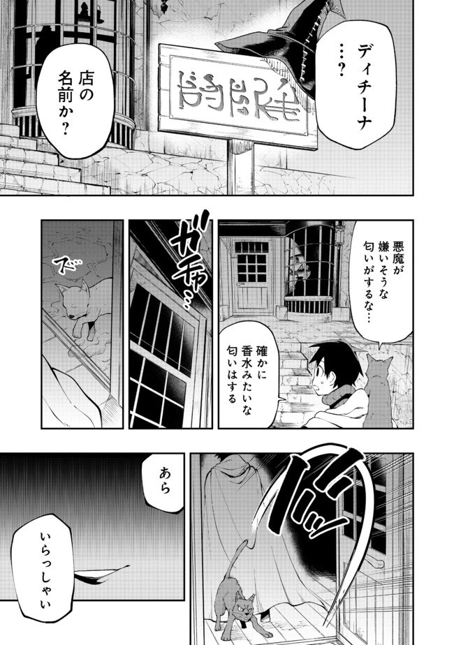 英雄魔術師はのんびり暮らしたい＠ＣＯＭＩＣ 第6話 - 1