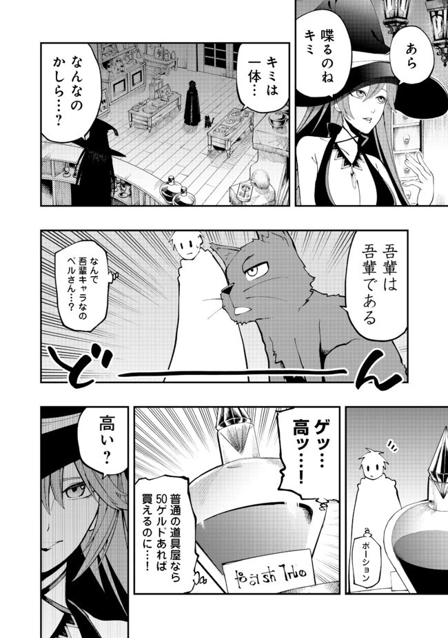 英雄魔術師はのんびり暮らしたい＠ＣＯＭＩＣ 第6話 - 4