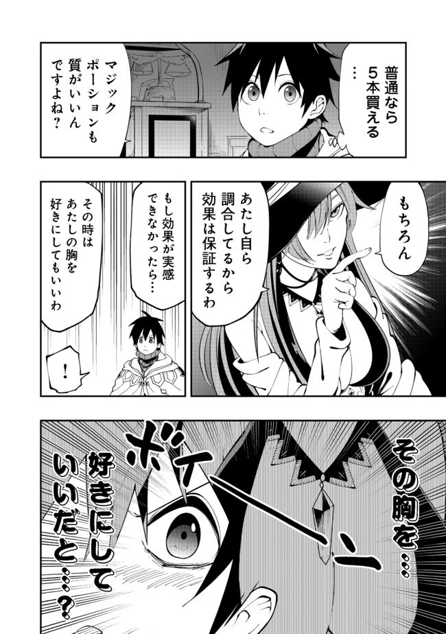 英雄魔術師はのんびり暮らしたい＠ＣＯＭＩＣ 第6話 - 6