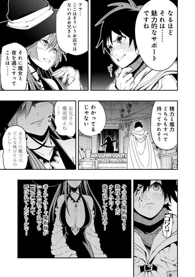 英雄魔術師はのんびり暮らしたい＠ＣＯＭＩＣ 第6話 - 7