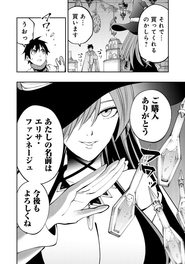 英雄魔術師はのんびり暮らしたい＠ＣＯＭＩＣ 第6話 - 8