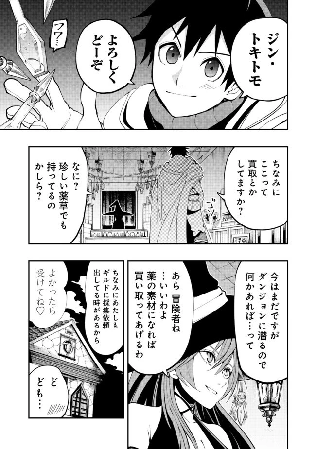 英雄魔術師はのんびり暮らしたい＠ＣＯＭＩＣ 第6話 - 9