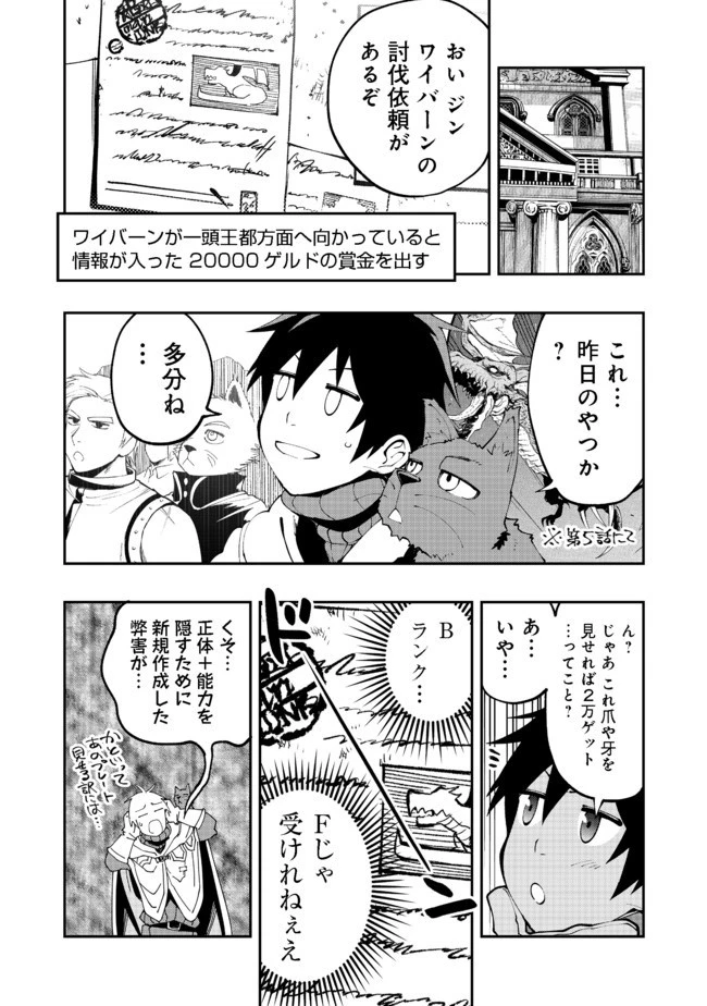 英雄魔術師はのんびり暮らしたい＠ＣＯＭＩＣ 第6話 - 10