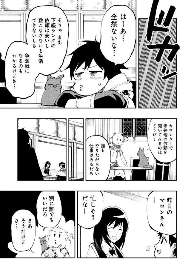 英雄魔術師はのんびり暮らしたい＠ＣＯＭＩＣ 第6話 - 11