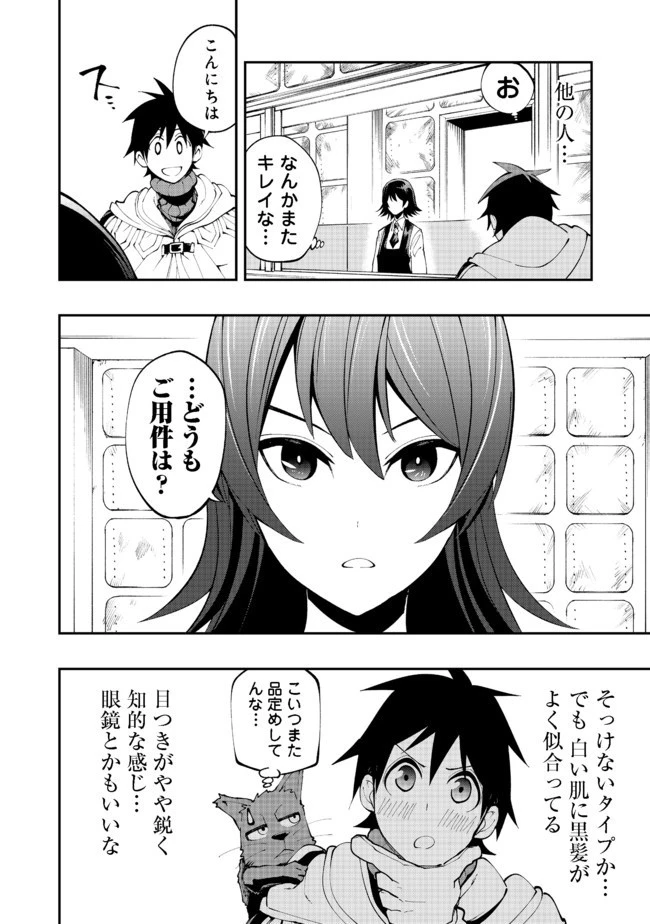 英雄魔術師はのんびり暮らしたい＠ＣＯＭＩＣ 第6話 - 12
