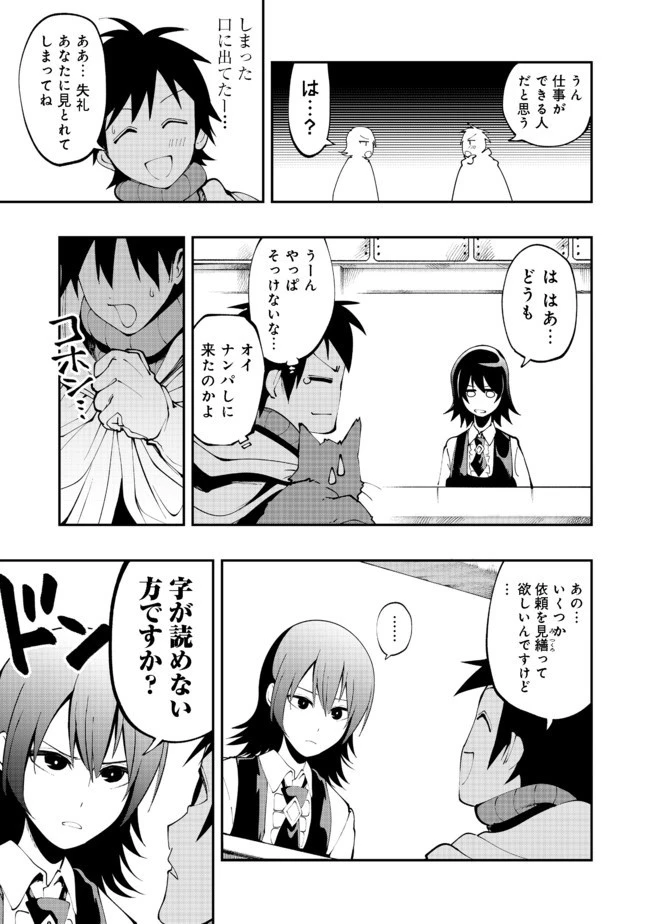 英雄魔術師はのんびり暮らしたい＠ＣＯＭＩＣ 第6話 - 13