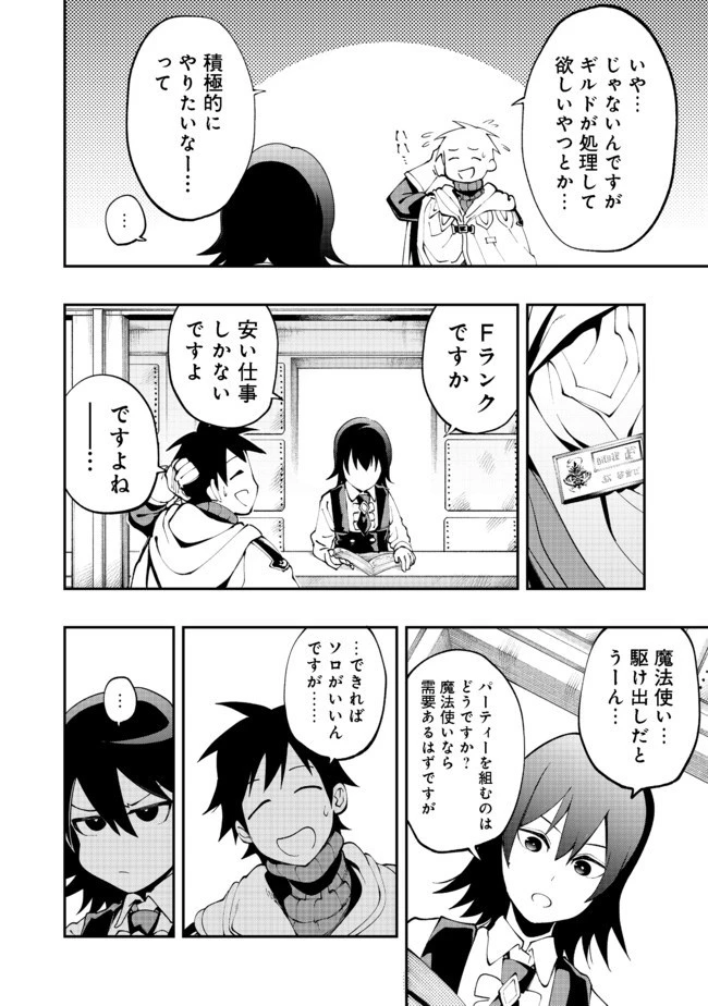 英雄魔術師はのんびり暮らしたい＠ＣＯＭＩＣ 第6話 - 14