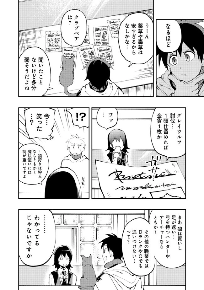 英雄魔術師はのんびり暮らしたい＠ＣＯＭＩＣ 第6話 - 16