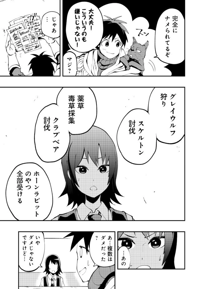 英雄魔術師はのんびり暮らしたい＠ＣＯＭＩＣ 第6話 - 17