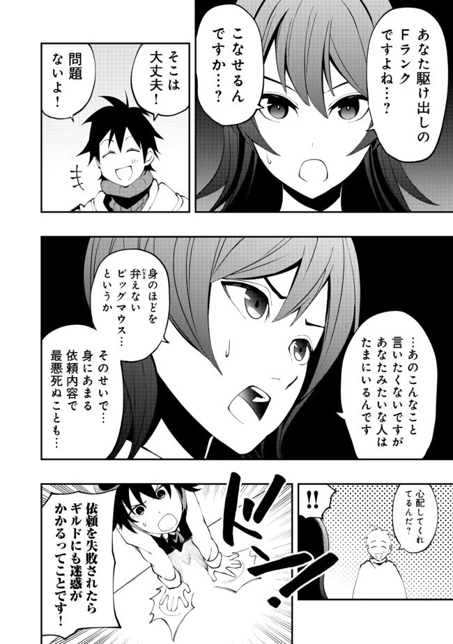 英雄魔術師はのんびり暮らしたい＠ＣＯＭＩＣ 第6話 - 18