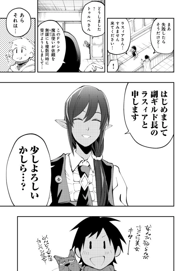 英雄魔術師はのんびり暮らしたい＠ＣＯＭＩＣ 第6話 - 19