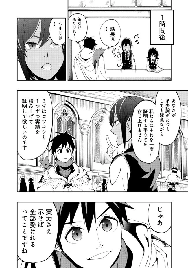 英雄魔術師はのんびり暮らしたい＠ＣＯＭＩＣ 第6話 - 20