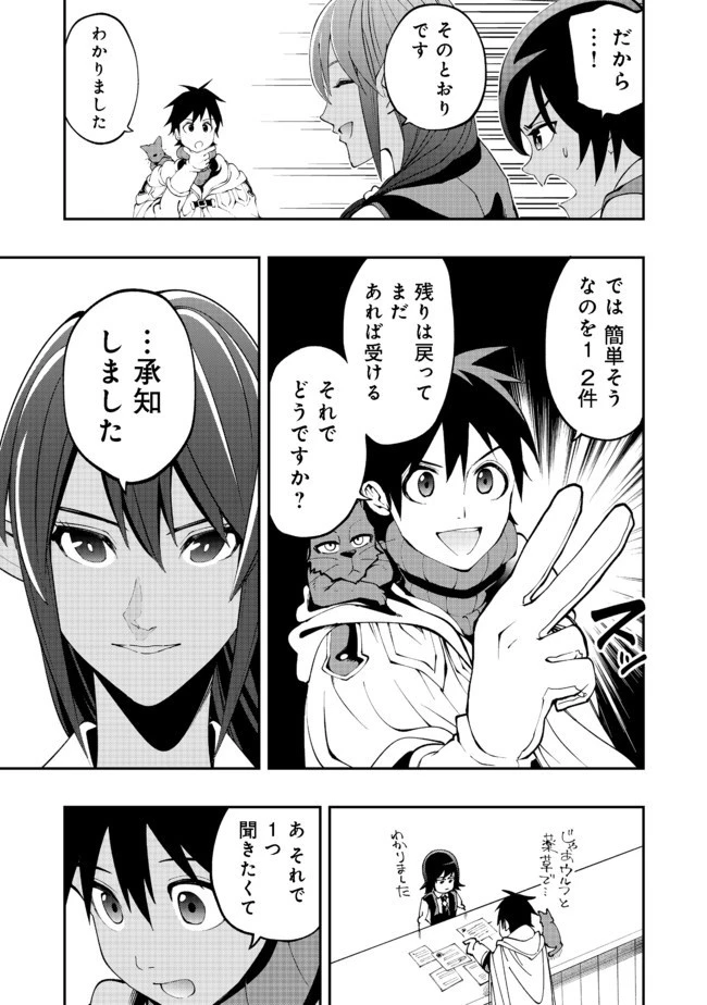 英雄魔術師はのんびり暮らしたい＠ＣＯＭＩＣ 第6話 - 21