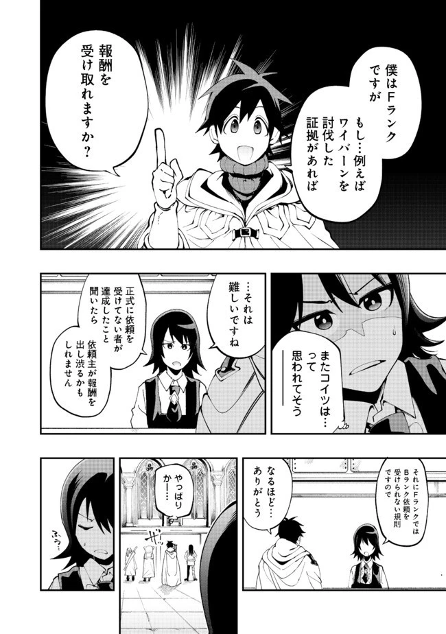 英雄魔術師はのんびり暮らしたい＠ＣＯＭＩＣ 第6話 - 22