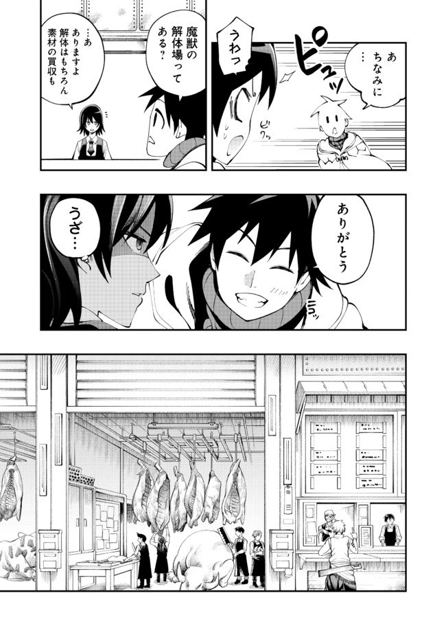 英雄魔術師はのんびり暮らしたい＠ＣＯＭＩＣ 第6話 - 23
