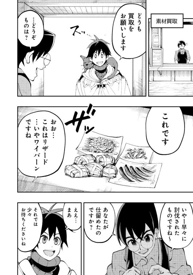 英雄魔術師はのんびり暮らしたい＠ＣＯＭＩＣ 第6話 - 24