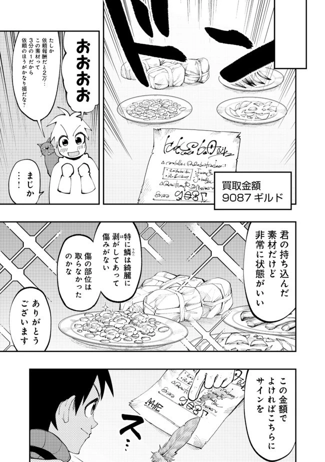 英雄魔術師はのんびり暮らしたい＠ＣＯＭＩＣ 第6話 - 25