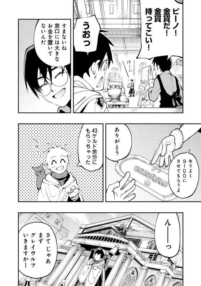 英雄魔術師はのんびり暮らしたい＠ＣＯＭＩＣ 第6話 - 26