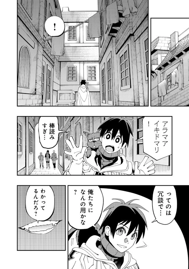 英雄魔術師はのんびり暮らしたい＠ＣＯＭＩＣ 第6話 - 28