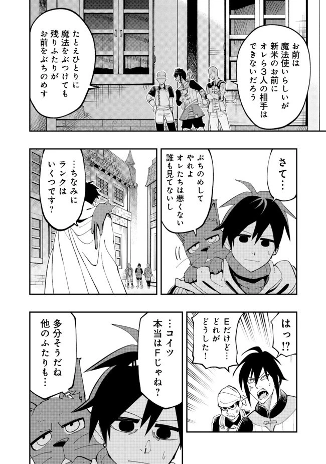 英雄魔術師はのんびり暮らしたい＠ＣＯＭＩＣ 第6話 - 30