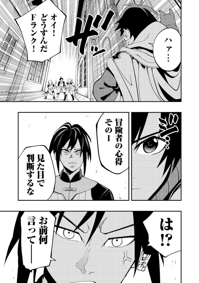 英雄魔術師はのんびり暮らしたい＠ＣＯＭＩＣ 第6話 - 31