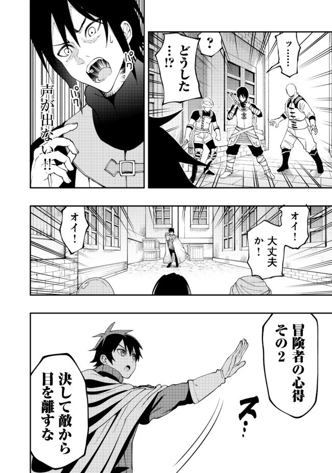 英雄魔術師はのんびり暮らしたい＠ＣＯＭＩＣ 第6話 - 32