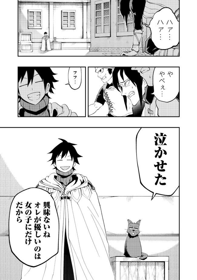英雄魔術師はのんびり暮らしたい＠ＣＯＭＩＣ 第6話 - 35