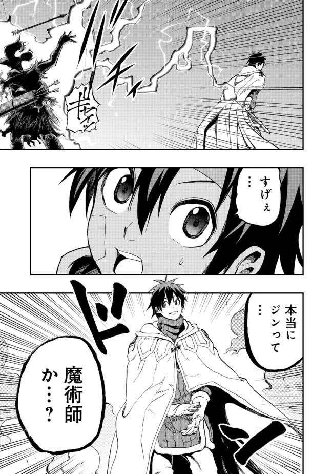 英雄魔術師はのんびり暮らしたい＠ＣＯＭＩＣ 第9話 - 7