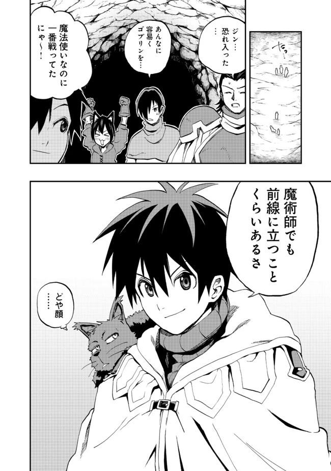 英雄魔術師はのんびり暮らしたい＠ＣＯＭＩＣ 第9話 - 8