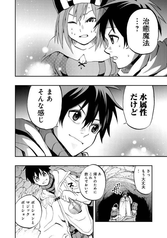 英雄魔術師はのんびり暮らしたい＠ＣＯＭＩＣ 第9話 - 10