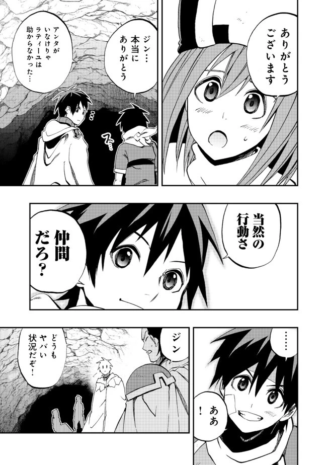 英雄魔術師はのんびり暮らしたい＠ＣＯＭＩＣ 第9話 - 11