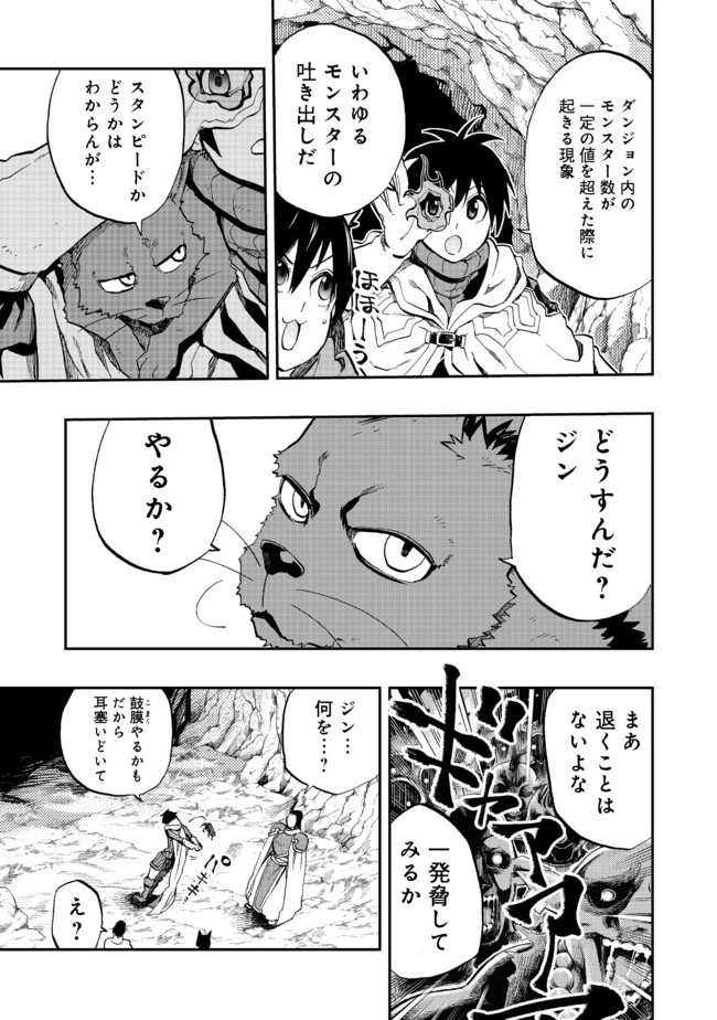英雄魔術師はのんびり暮らしたい＠ＣＯＭＩＣ 第9話 - 13
